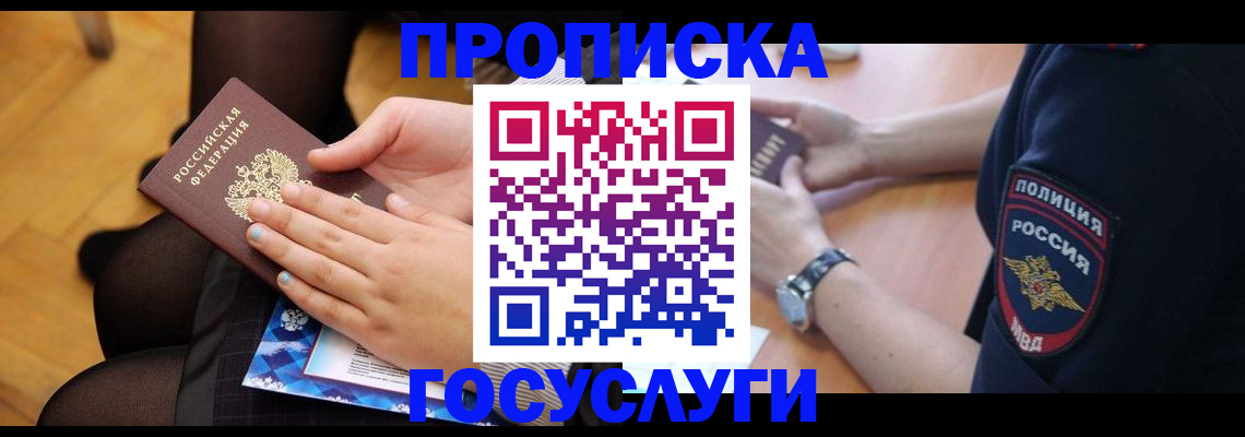 прописка от собственника в Ясногорске