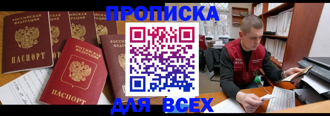 временная регистрация для всех в Ясногорске